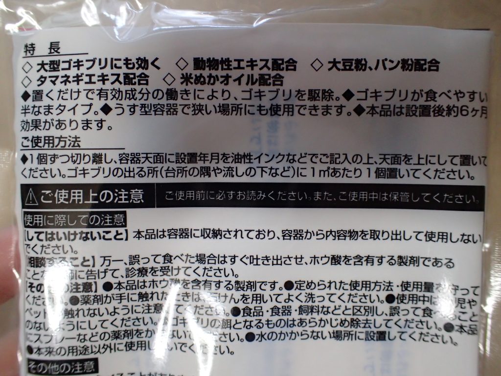 商品袋の裏面に記載された使用説明書・注意書き
