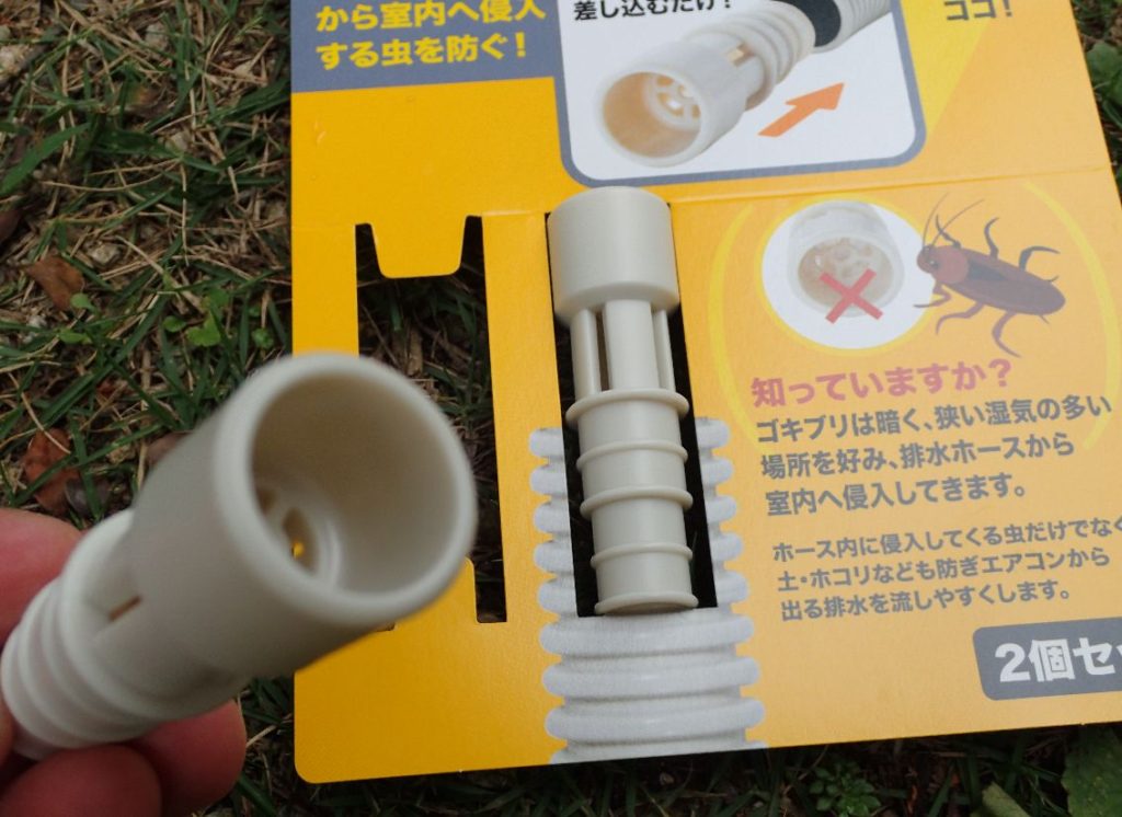 エアコン排水ホース用・防虫キャップ